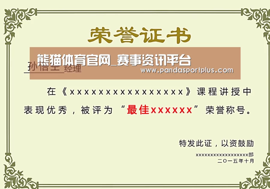 荣誉证书一