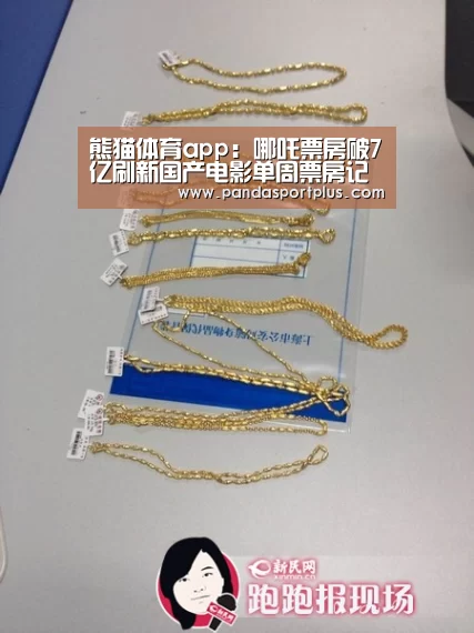 熊猫体育app:哪吒票房破7亿刷新国产电影单周票房记录 哪吒猫眼票房累计(图4) 熊猫体育平台