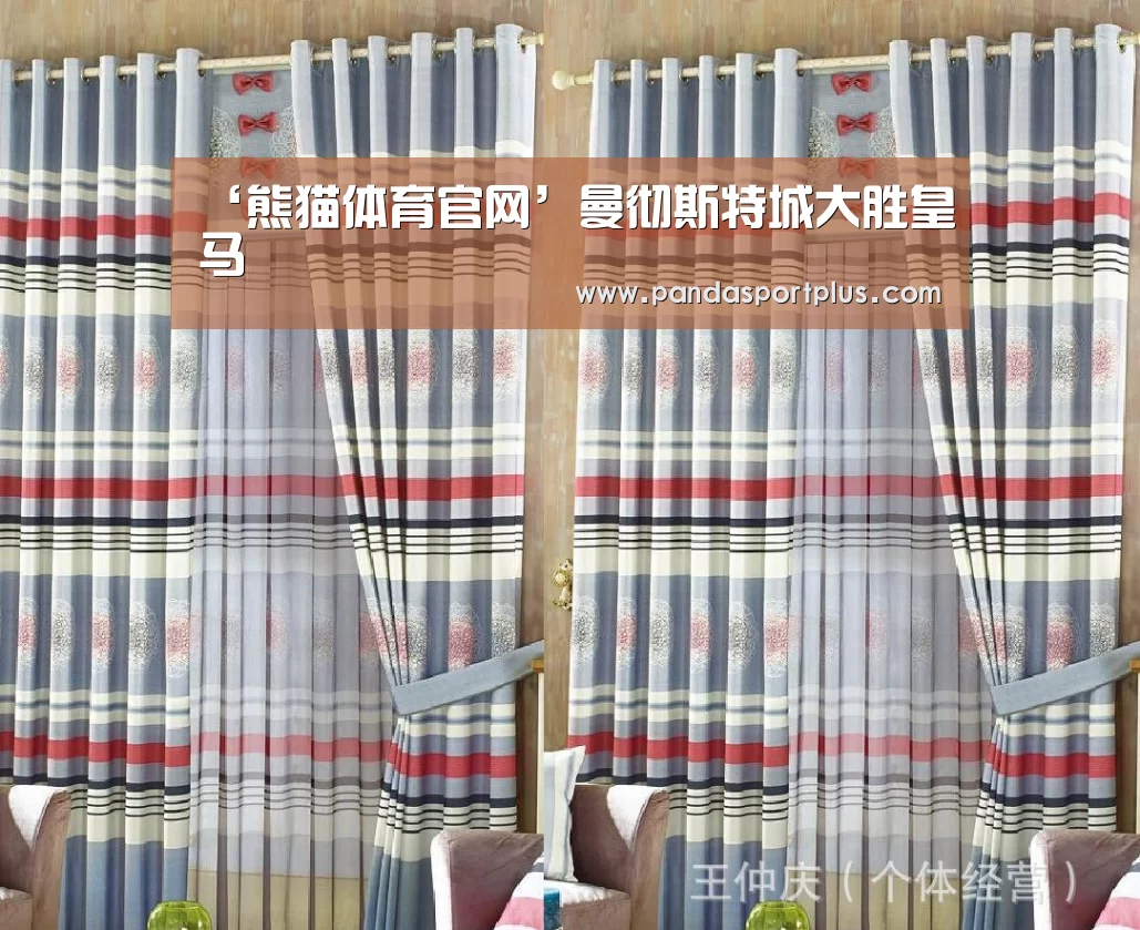 ‘熊猫体育官网’曼彻斯特城大胜皇马(图1) 熊猫体育官网