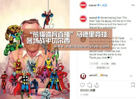 “熊猫体育直播”马德里竞技客场战平切尔西(图3) 熊猫体育直播