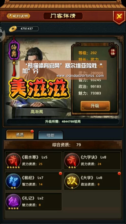 熊猫体育平台