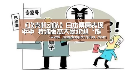 熊猫体育app